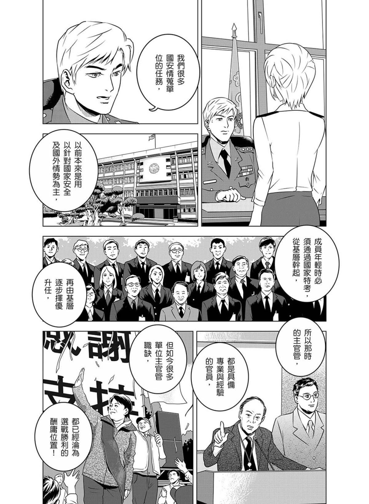 燃燒的西太平洋 第2回 國防部 第15页