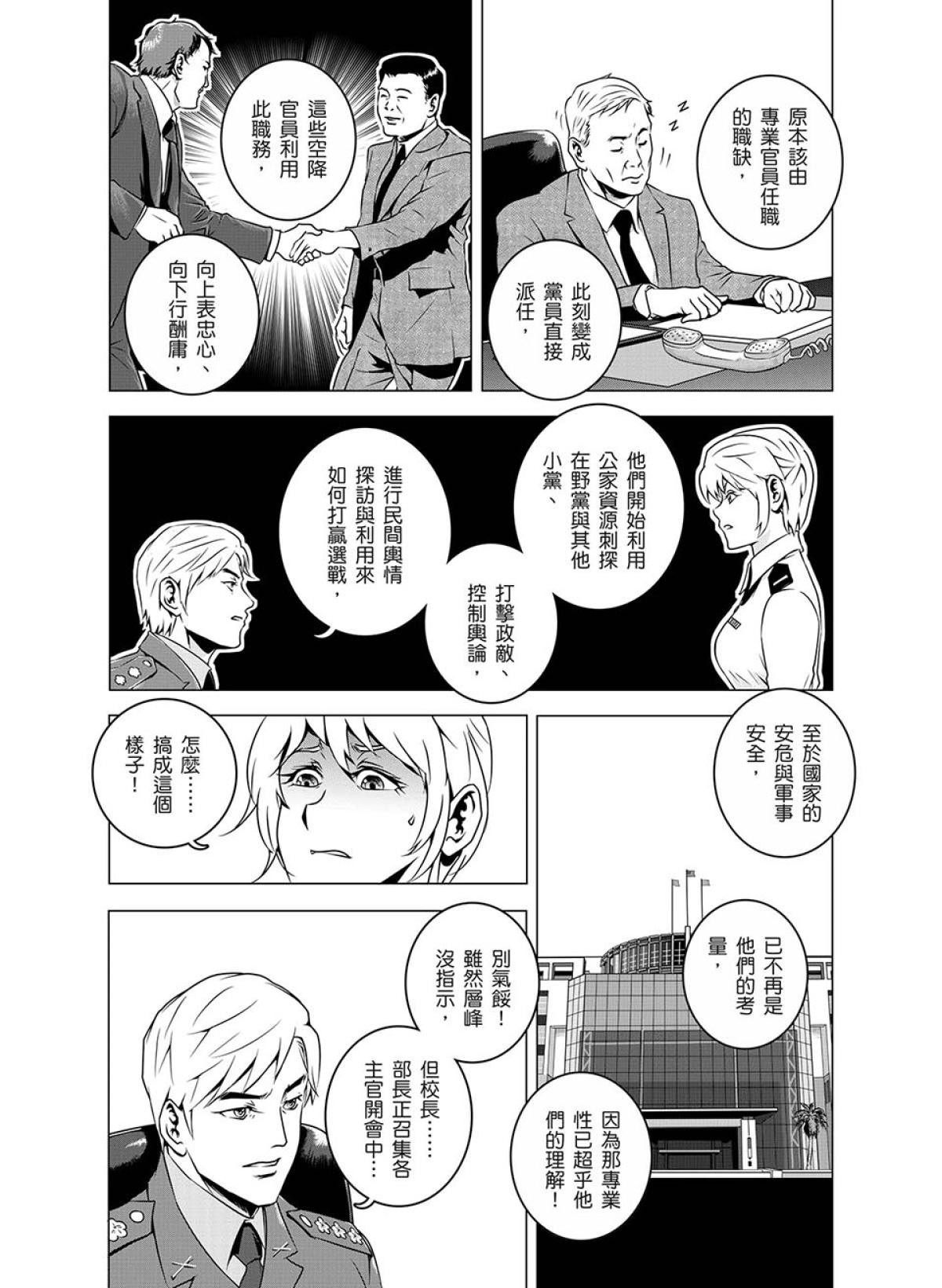 燃燒的西太平洋 第2回 國防部 第16页