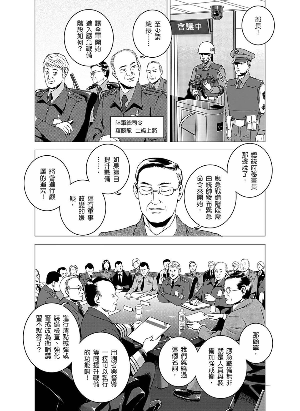 燃燒的西太平洋 第2回 國防部 第17页