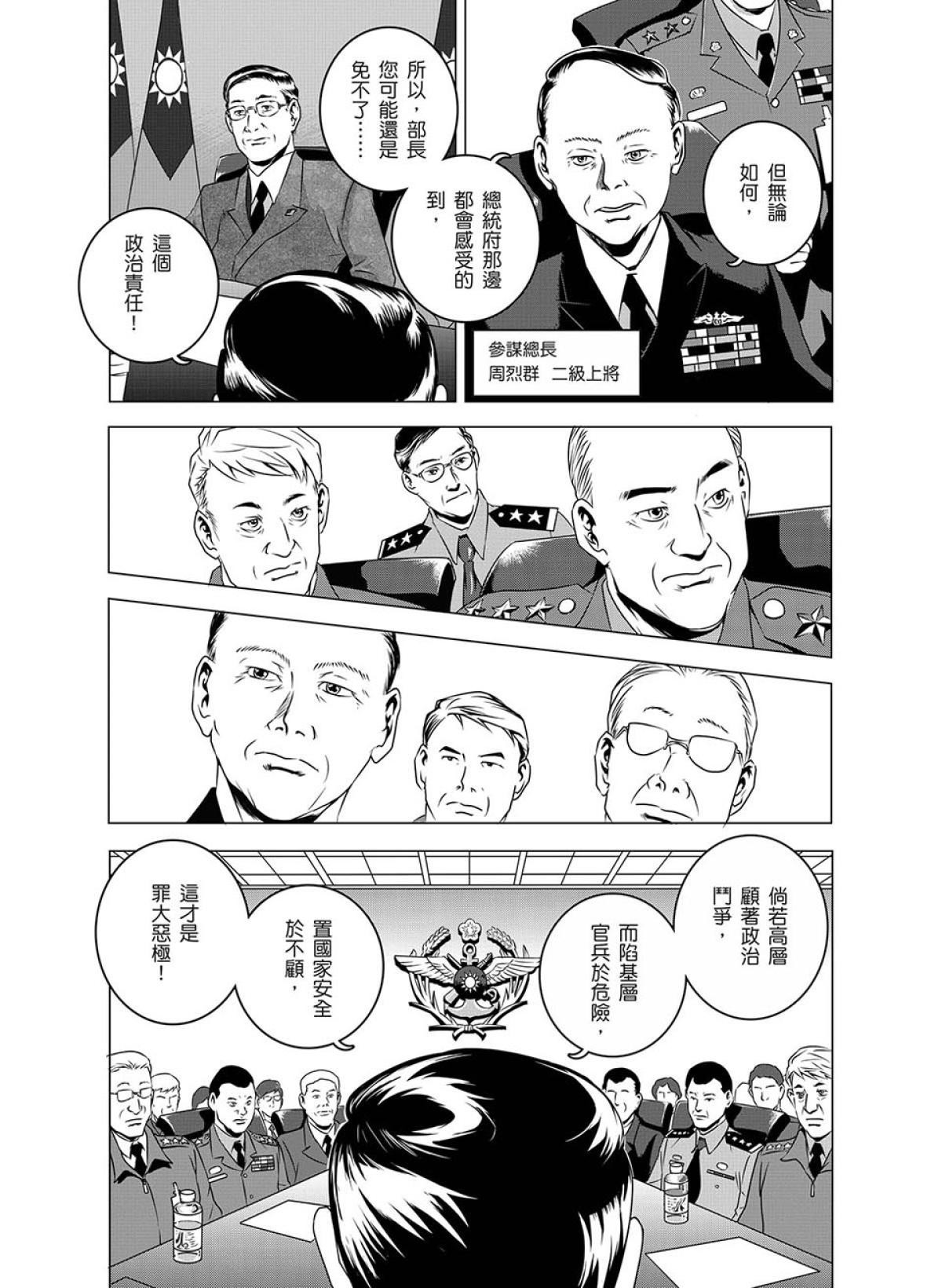 燃燒的西太平洋 第2回 國防部 第18页