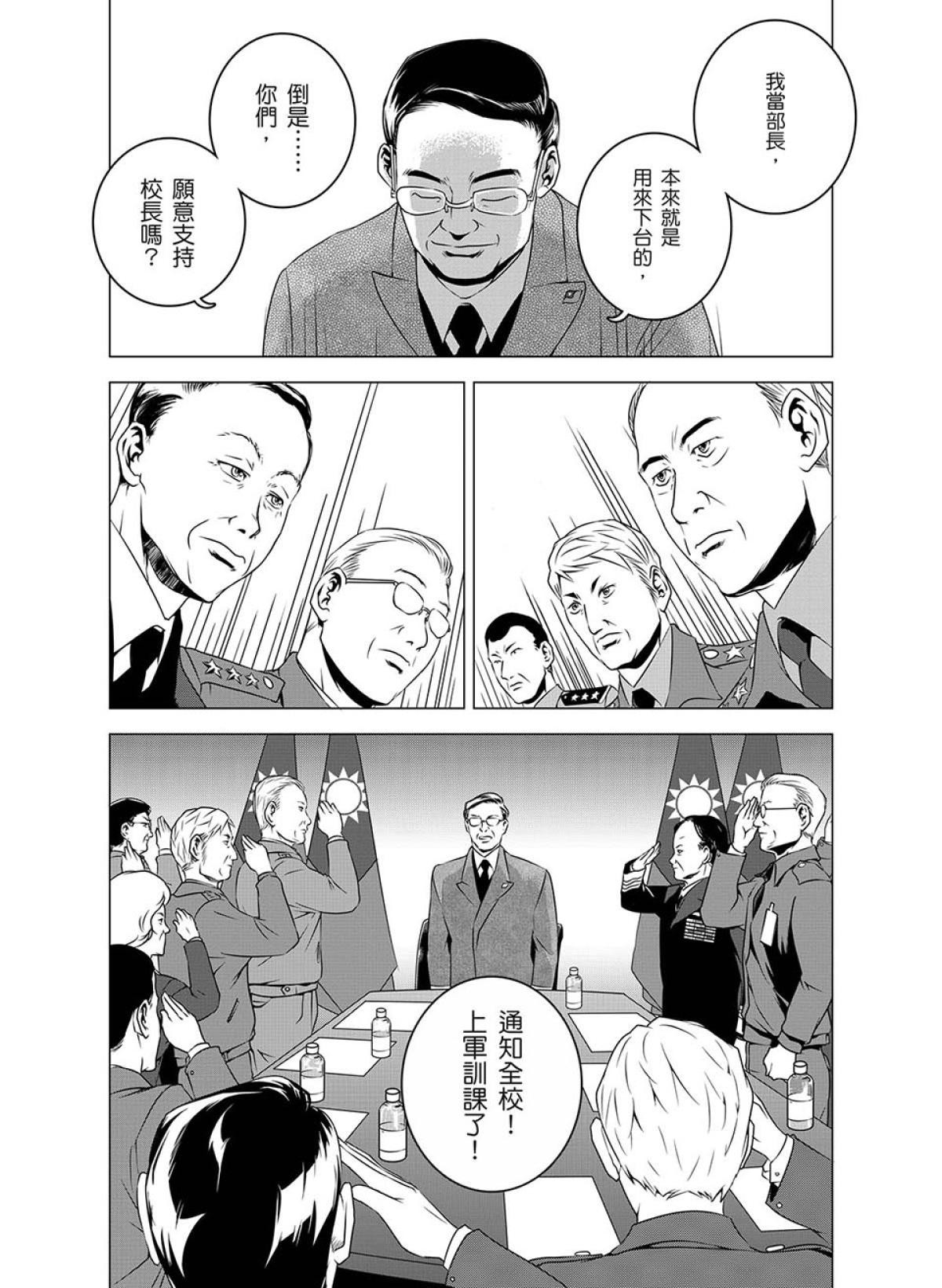 燃燒的西太平洋 第2回 國防部 第19页