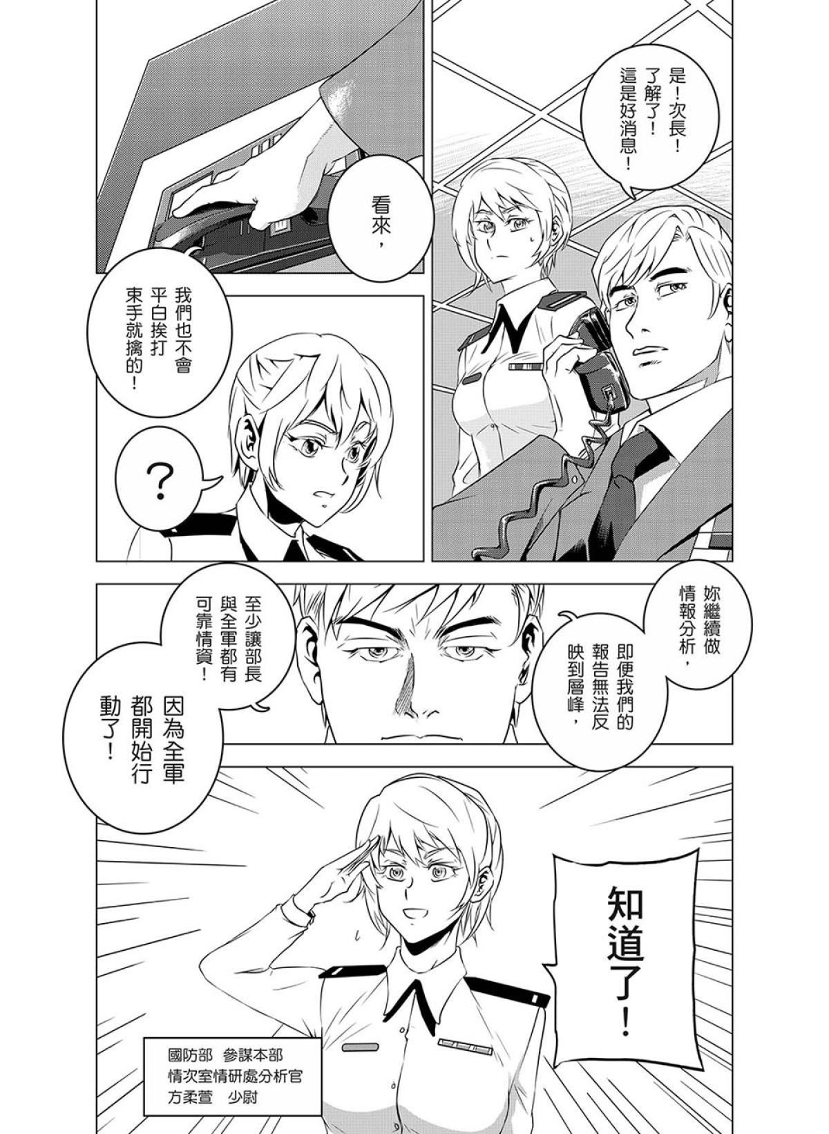 燃燒的西太平洋 第2回 國防部 第20页