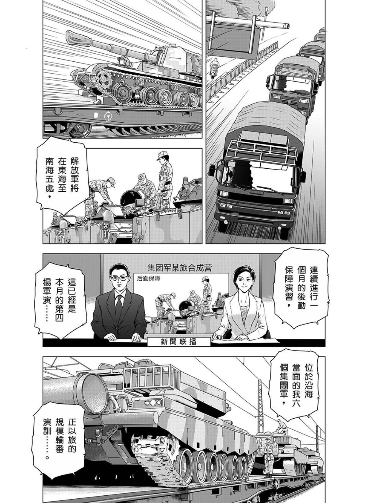 燃燒的西太平洋 第2回 國防部 第3页