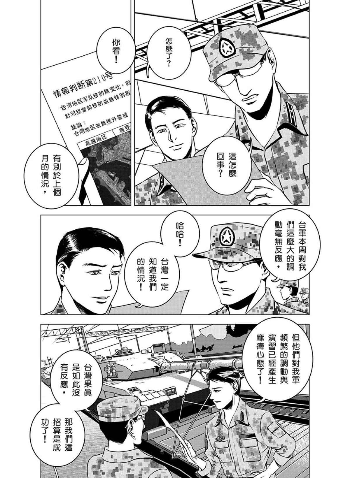 燃燒的西太平洋 第2回 國防部 第4页