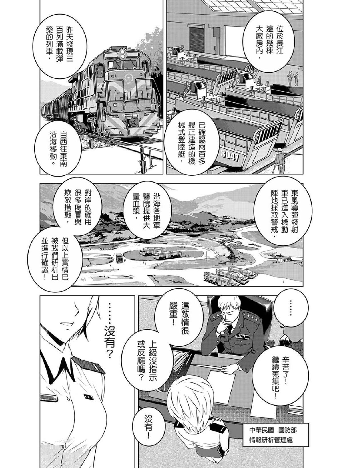 燃燒的西太平洋 第2回 國防部 第7页