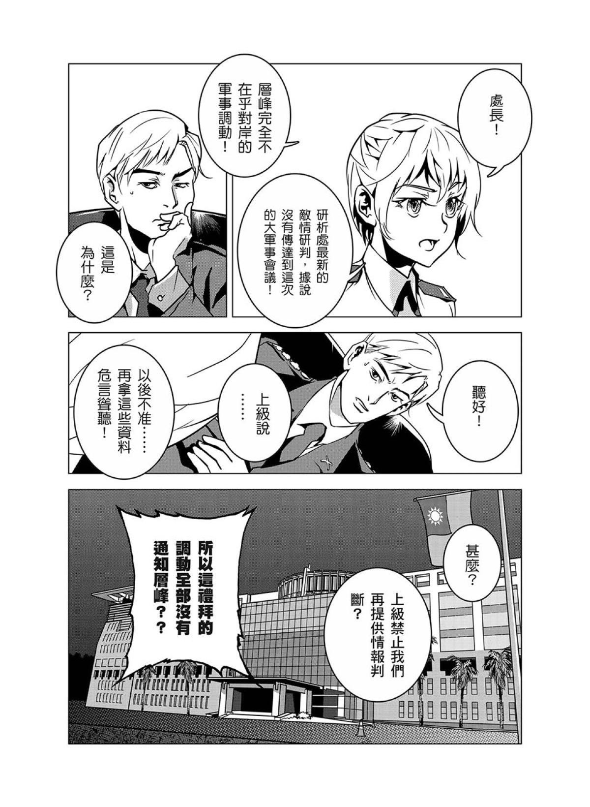 燃燒的西太平洋 第2回 國防部 第8页