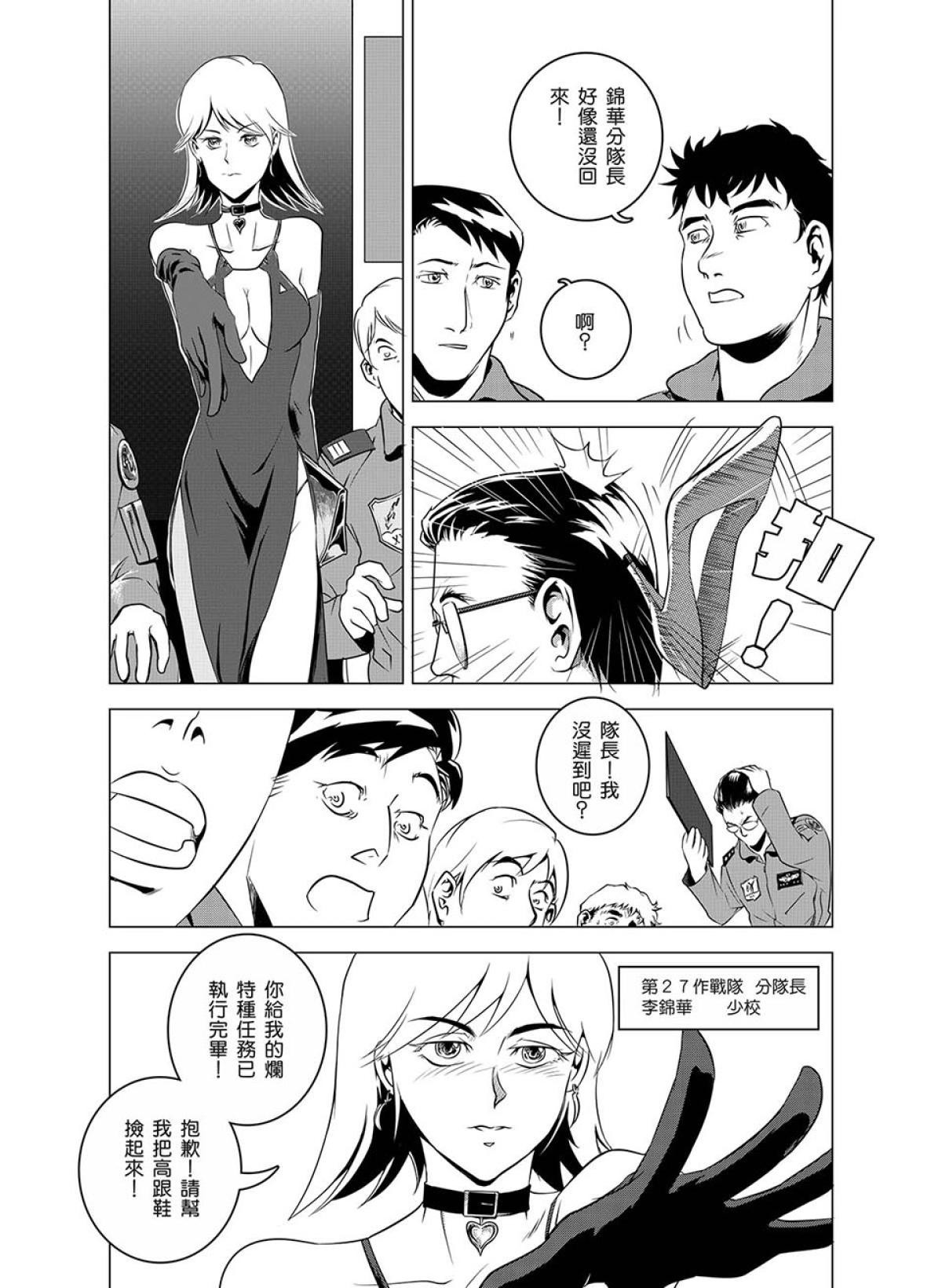 燃燒的西太平洋 第3回 外交活動 第11页