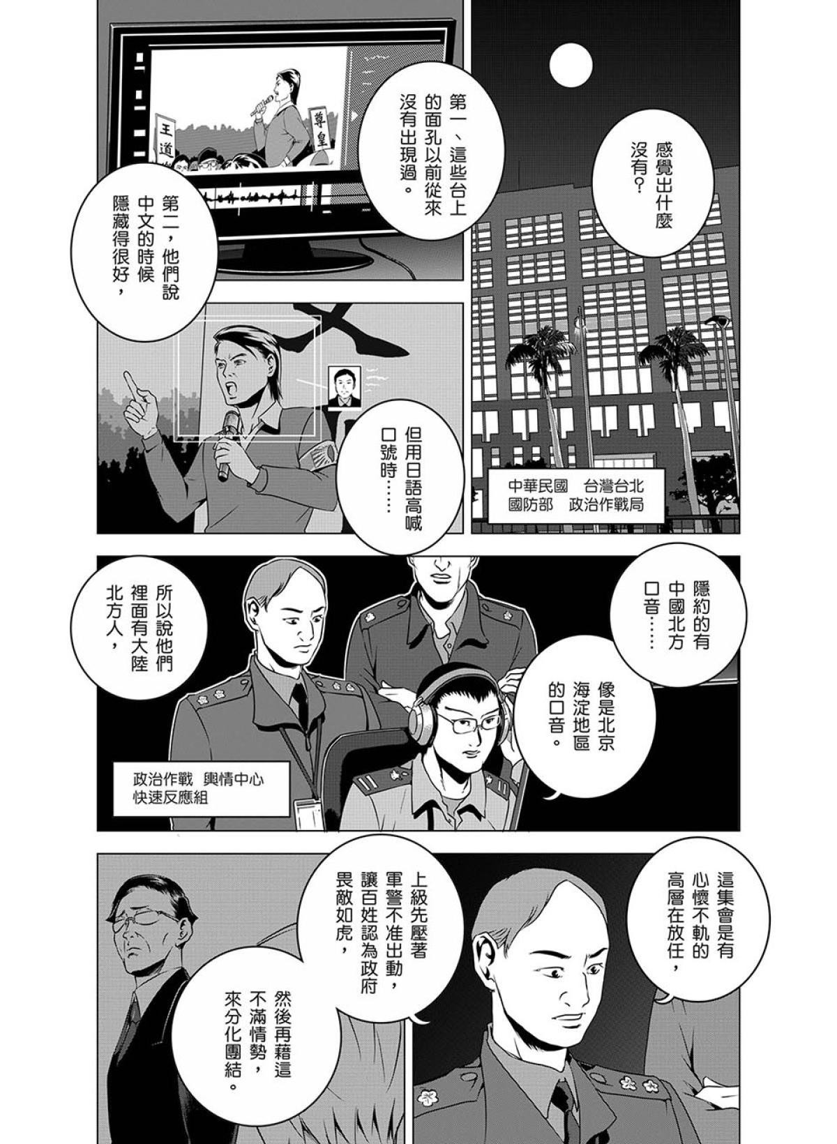 燃燒的西太平洋 第3回 外交活動 第12页