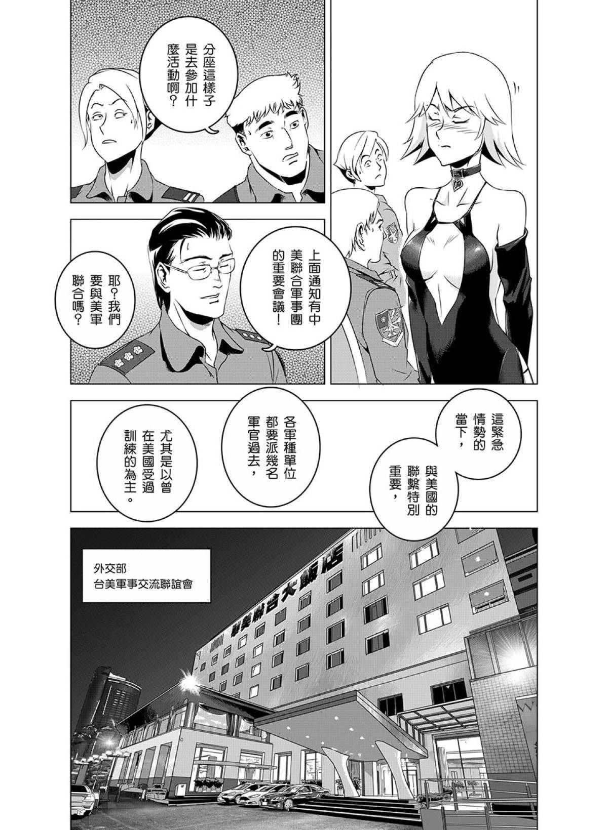 燃燒的西太平洋 第3回 外交活動 第14页