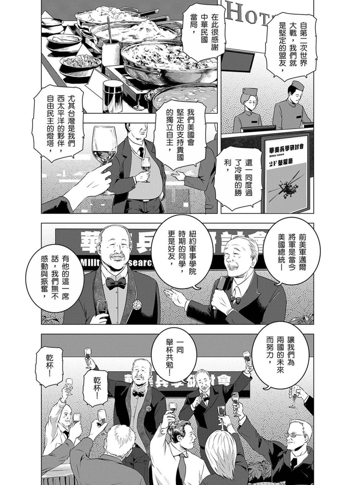 燃燒的西太平洋 第3回 外交活動 第15页