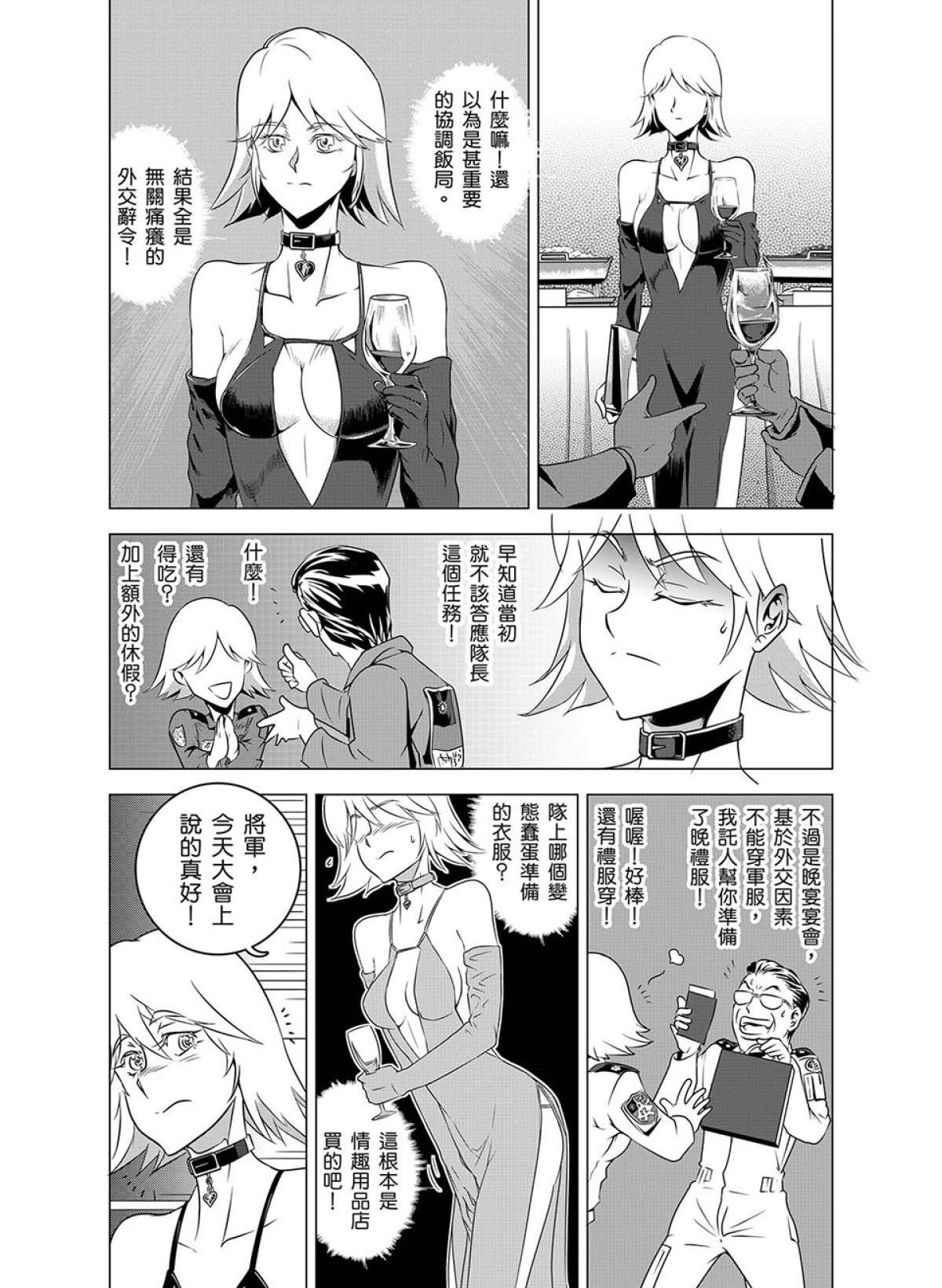 燃燒的西太平洋 第3回 外交活動 第16页