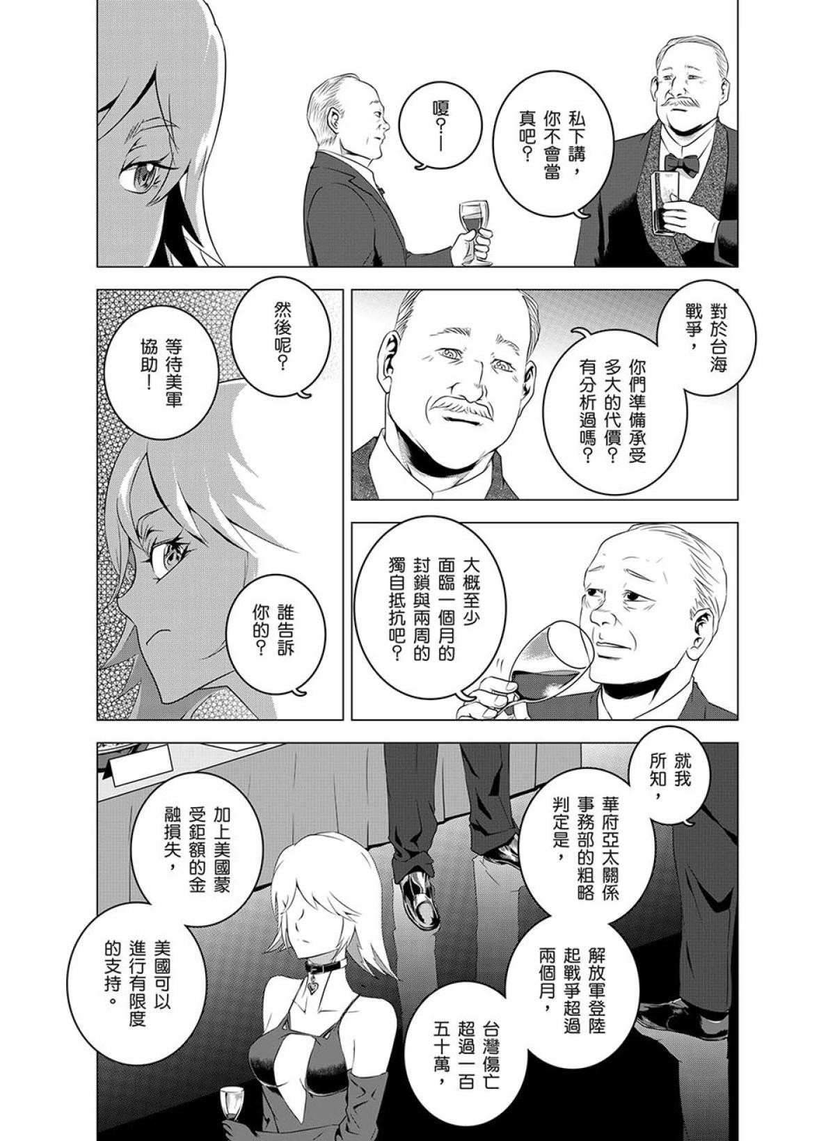 燃燒的西太平洋 第3回 外交活動 第17页