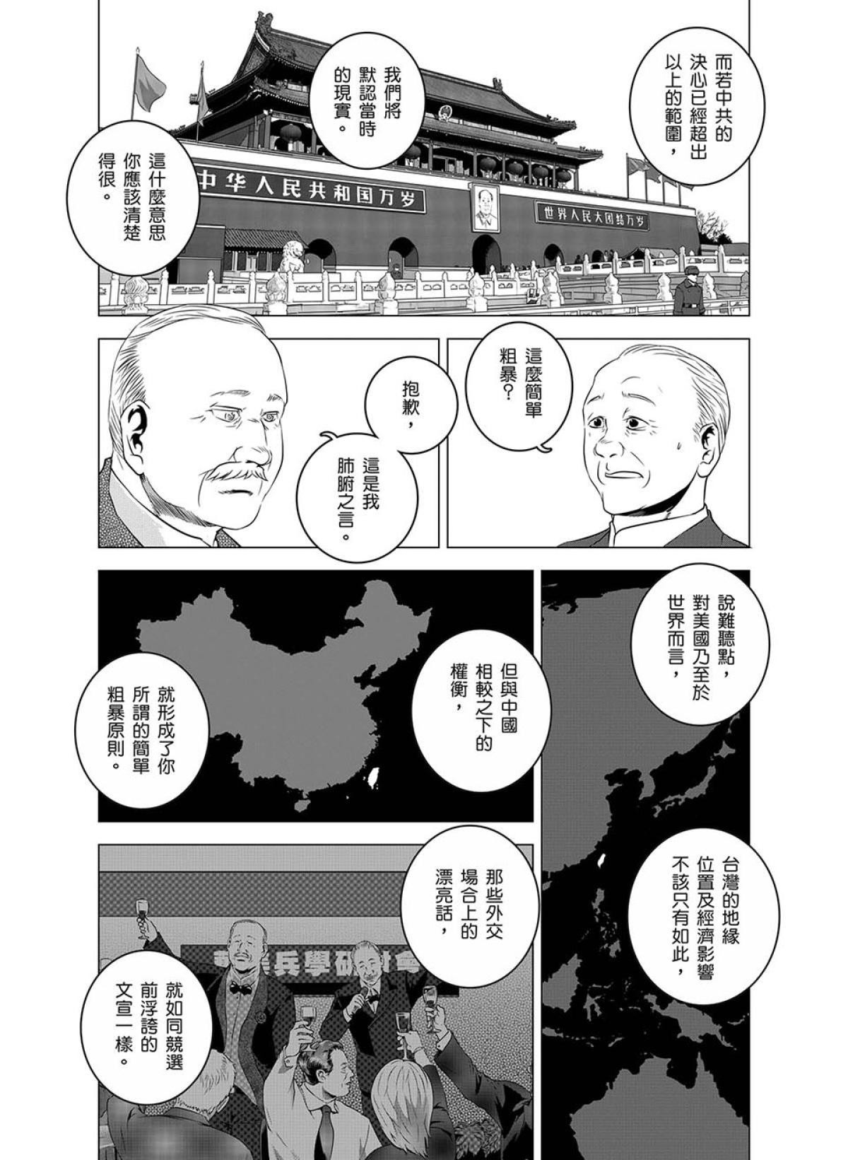 燃燒的西太平洋 第3回 外交活動 第18页