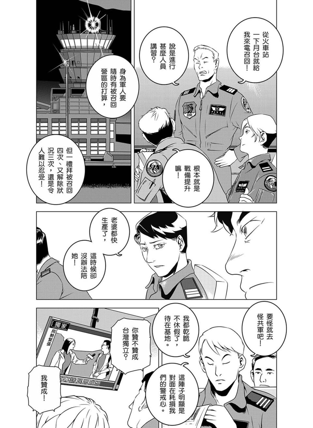 燃燒的西太平洋 第3回 外交活動 第3页