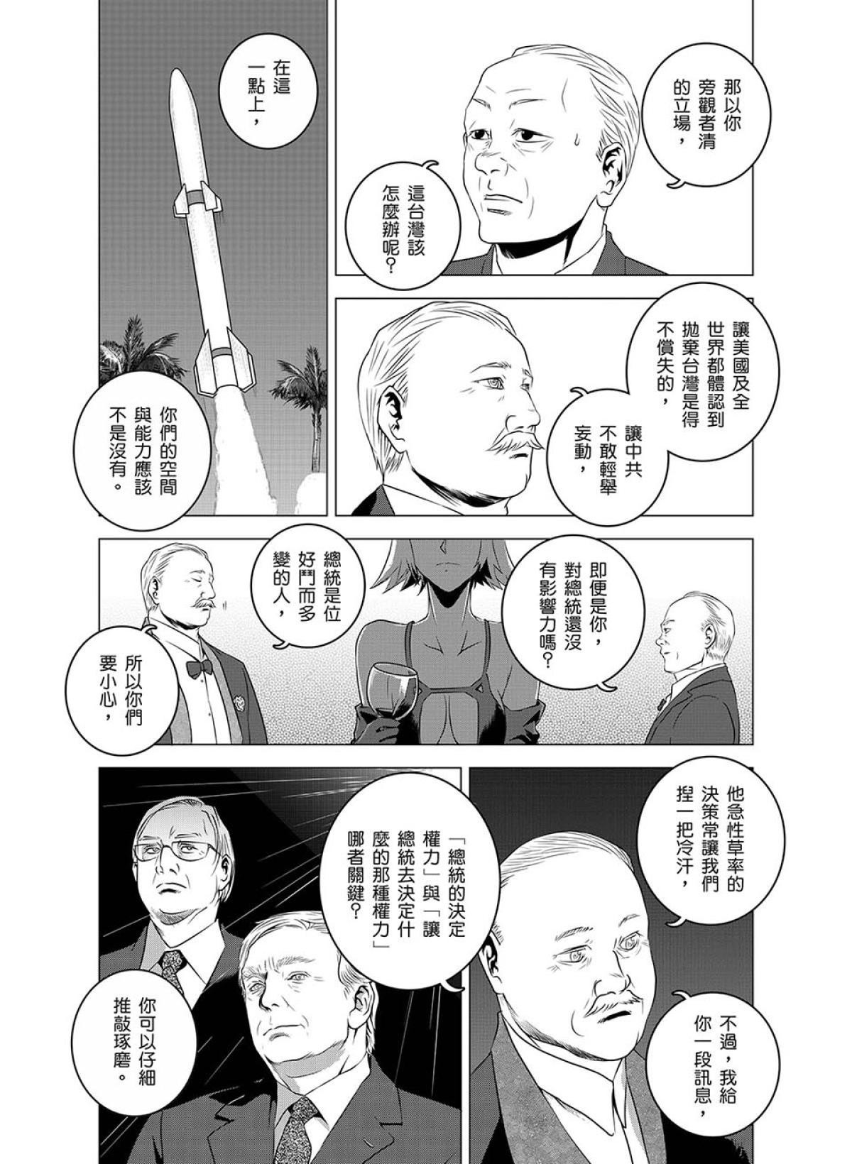 燃燒的西太平洋 第3回 外交活動 第21页