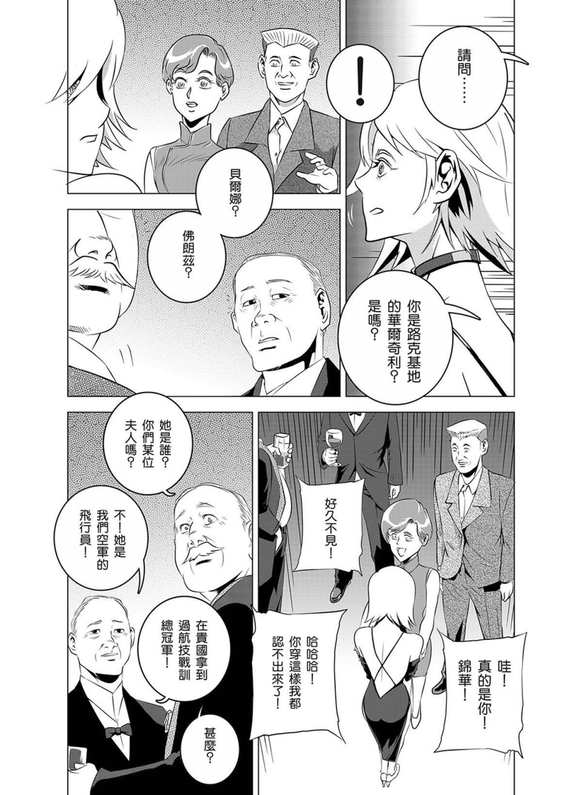 燃燒的西太平洋 第3回 外交活動 第22页