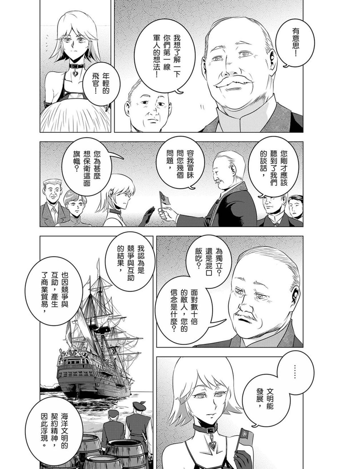 燃燒的西太平洋 第3回 外交活動 第23页