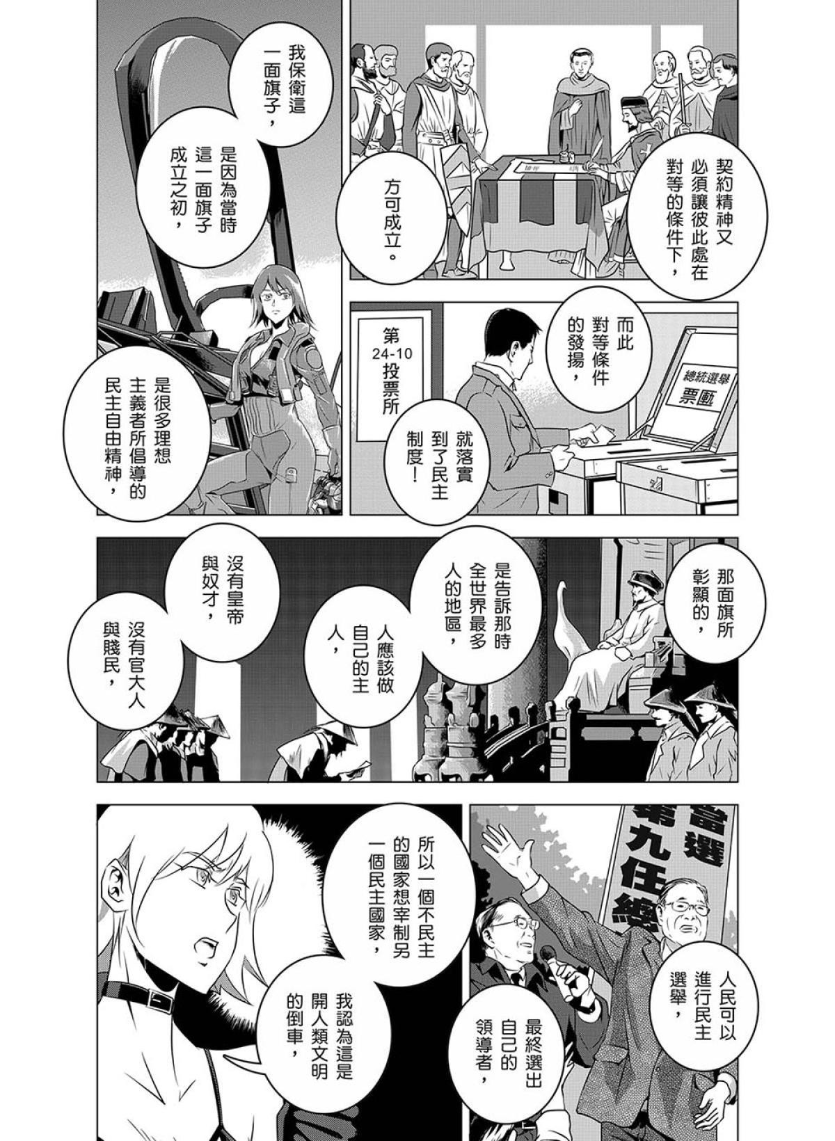 燃燒的西太平洋 第3回 外交活動 第24页