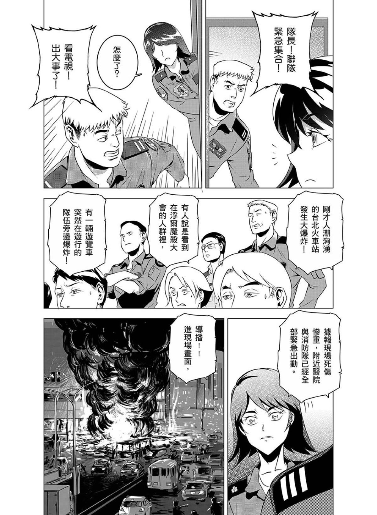 燃燒的西太平洋 第3回 外交活動 第27页