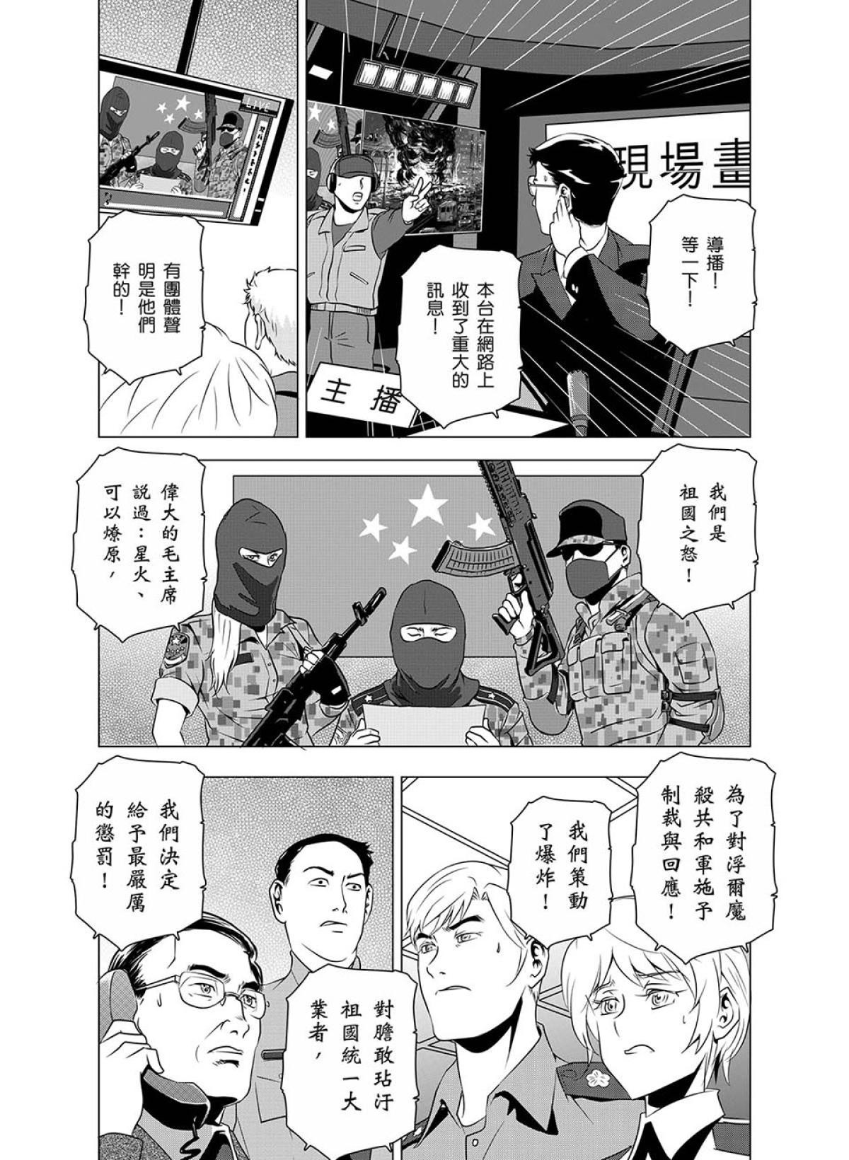燃燒的西太平洋 第3回 外交活動 第28页
