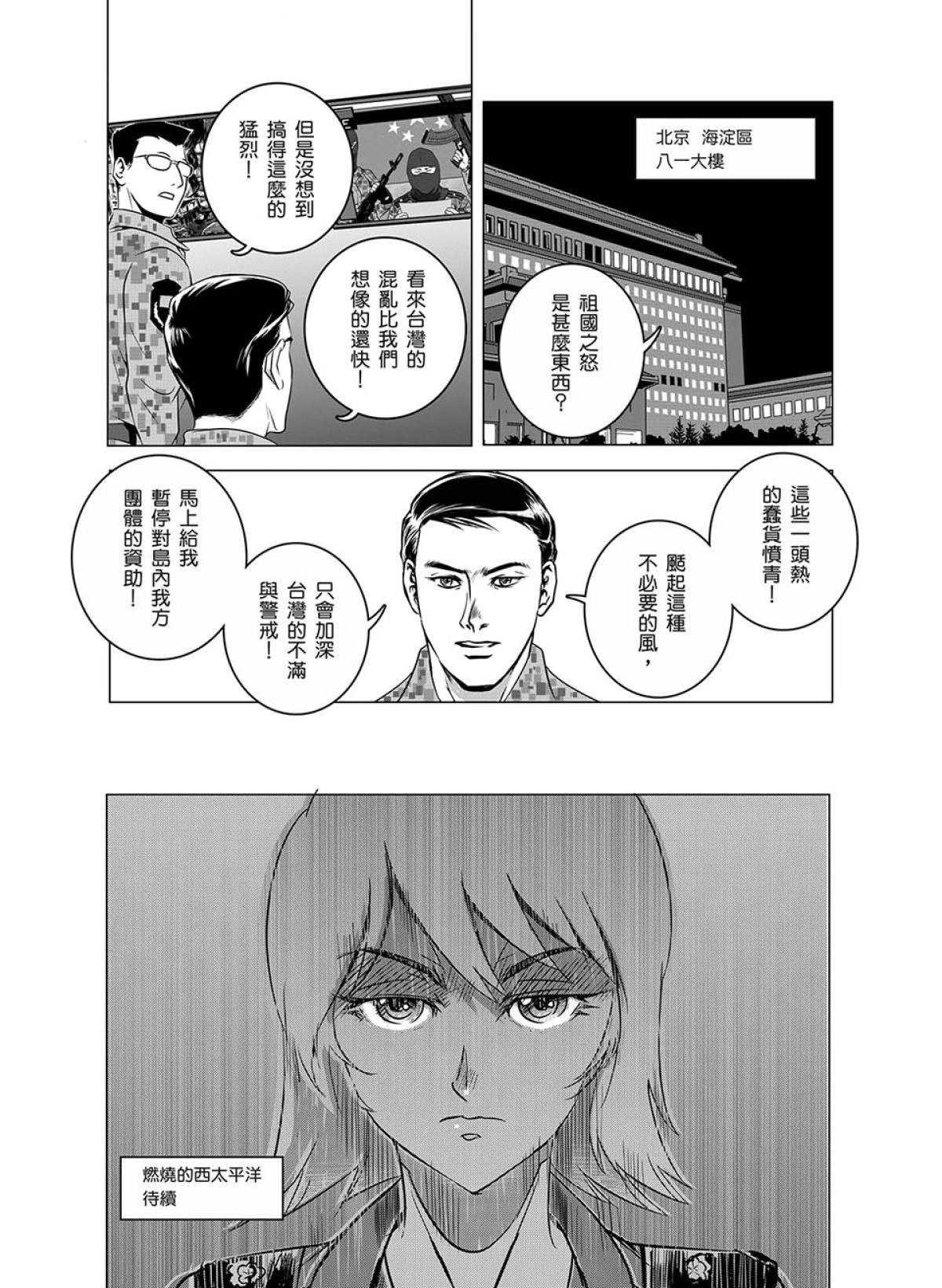 燃燒的西太平洋 第3回 外交活動 第29页
