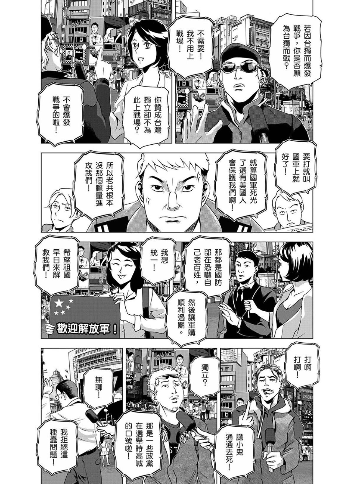 燃燒的西太平洋 第3回 外交活動 第4页