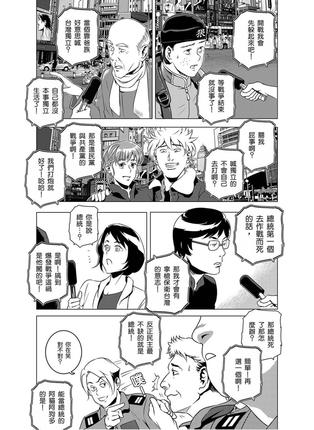 燃燒的西太平洋 第3回 外交活動 第5页