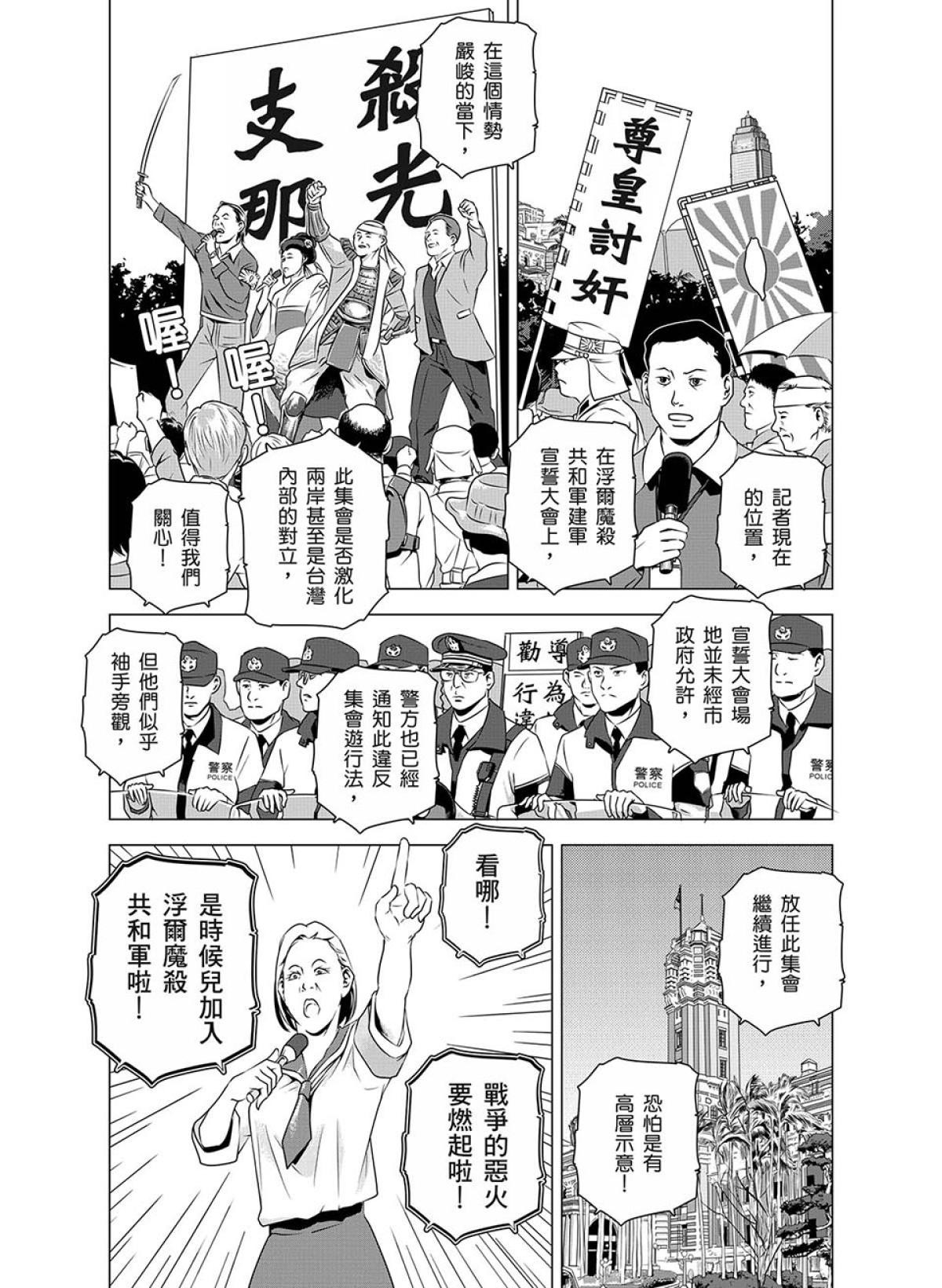 燃燒的西太平洋 第3回 外交活動 第6页