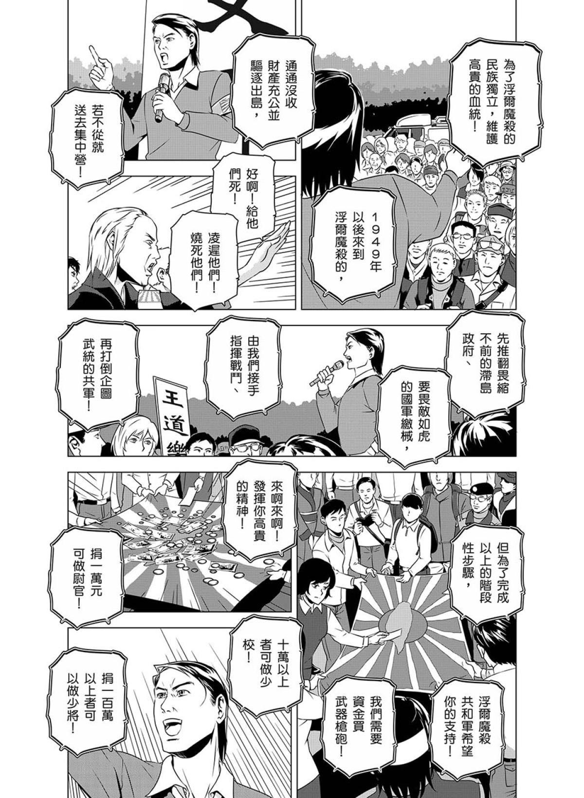 燃燒的西太平洋 第3回 外交活動 第8页