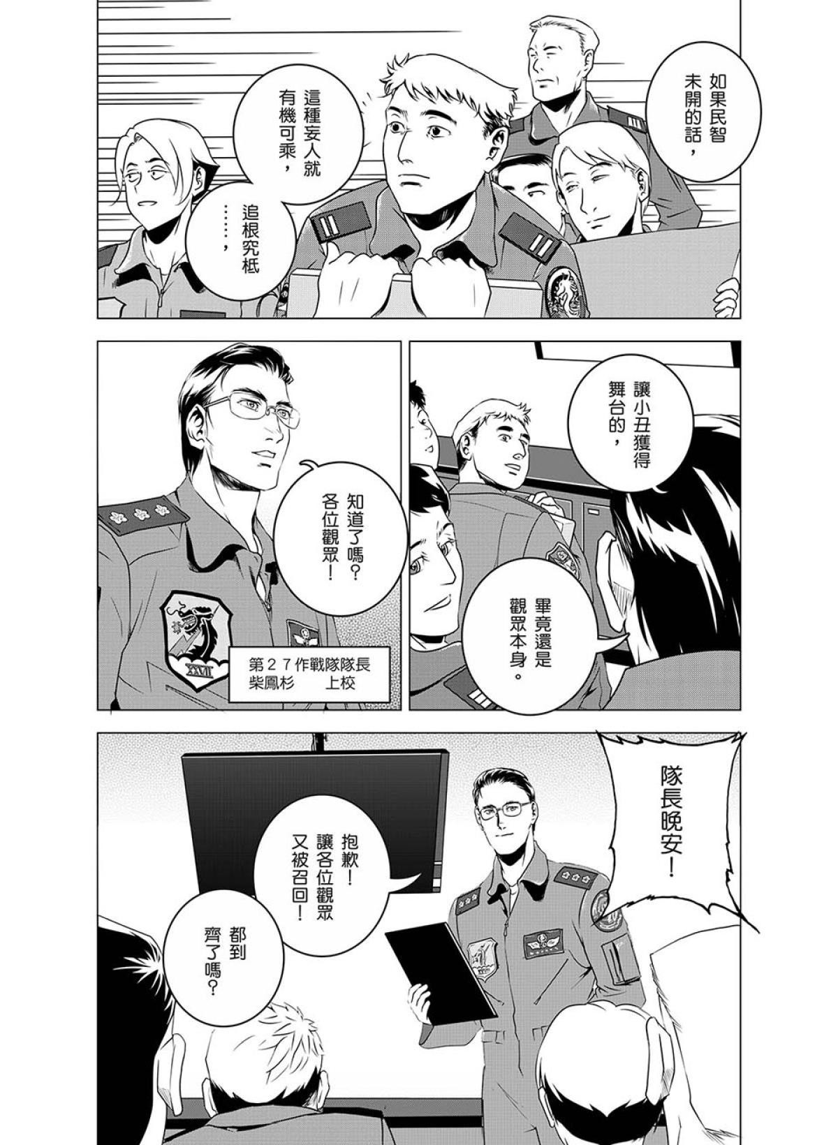 燃燒的西太平洋 第3回 外交活動 第10页
