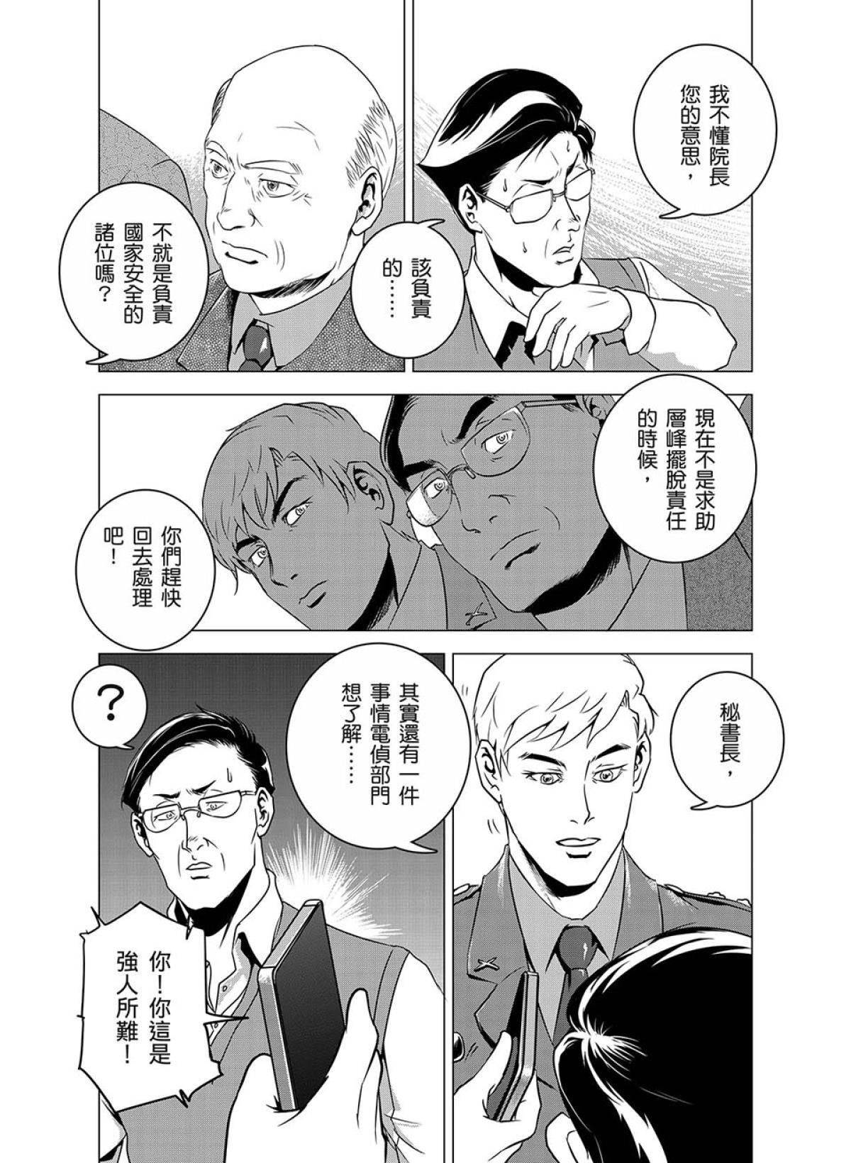 燃燒的西太平洋 第4回 行動 第12页