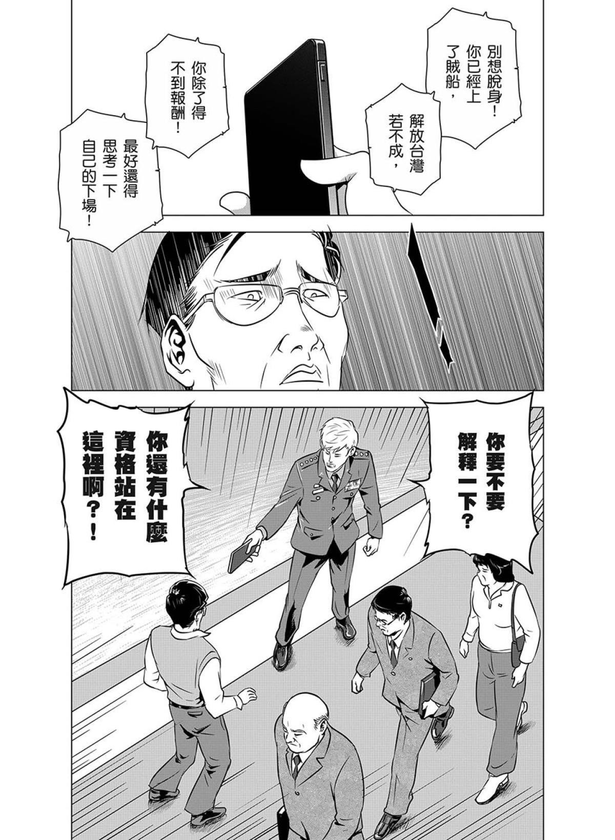燃燒的西太平洋 第4回 行動 第13页