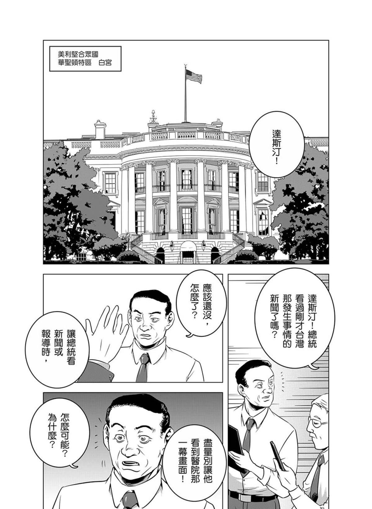 燃燒的西太平洋 第4回 行動 第14页