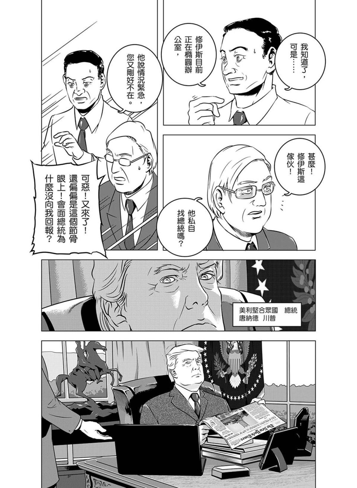 燃燒的西太平洋 第4回 行動 第16页