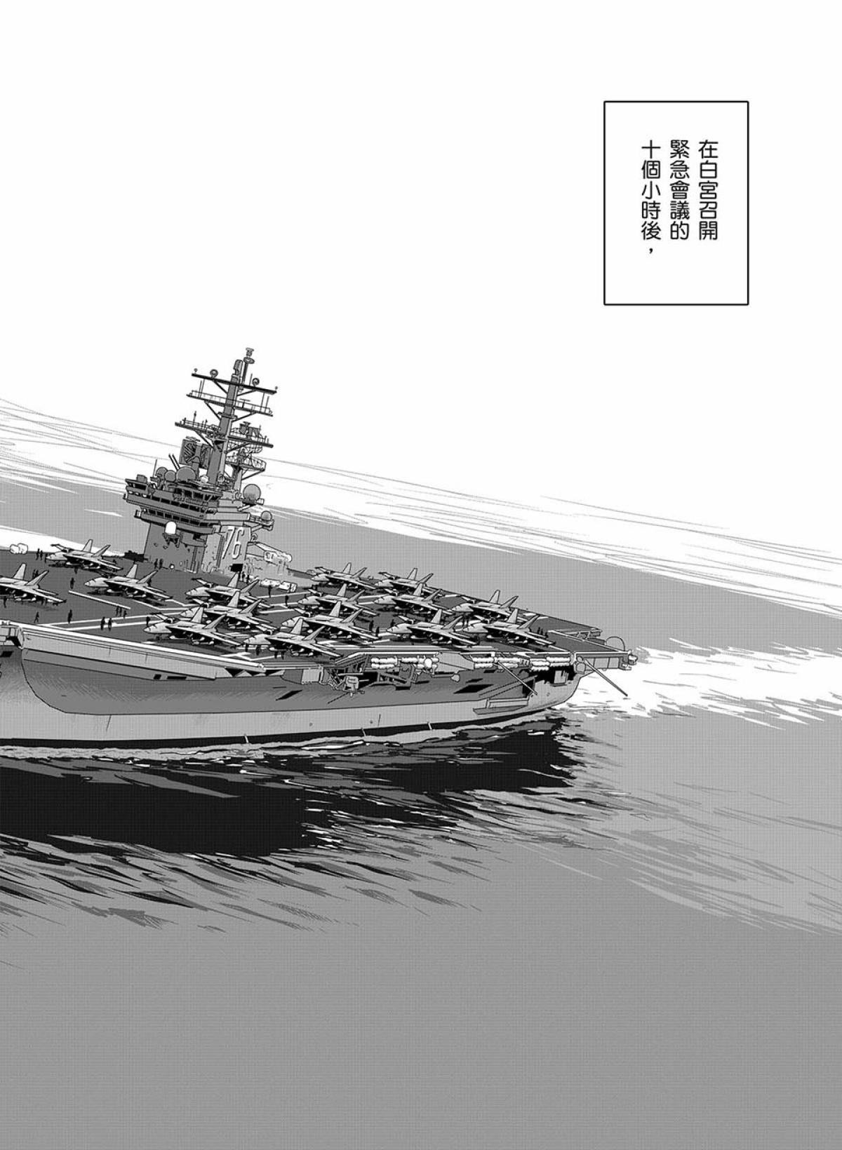 燃燒的西太平洋 第4回 行動 第17页
