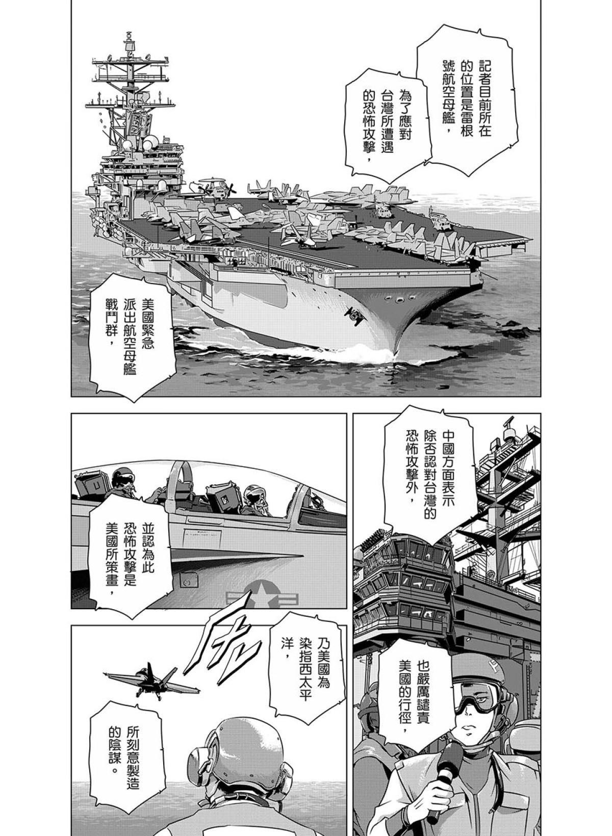 燃燒的西太平洋 第4回 行動 第19页