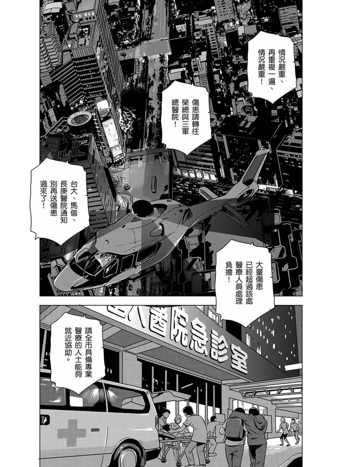 燃燒的西太平洋 第4回 行動 第5页