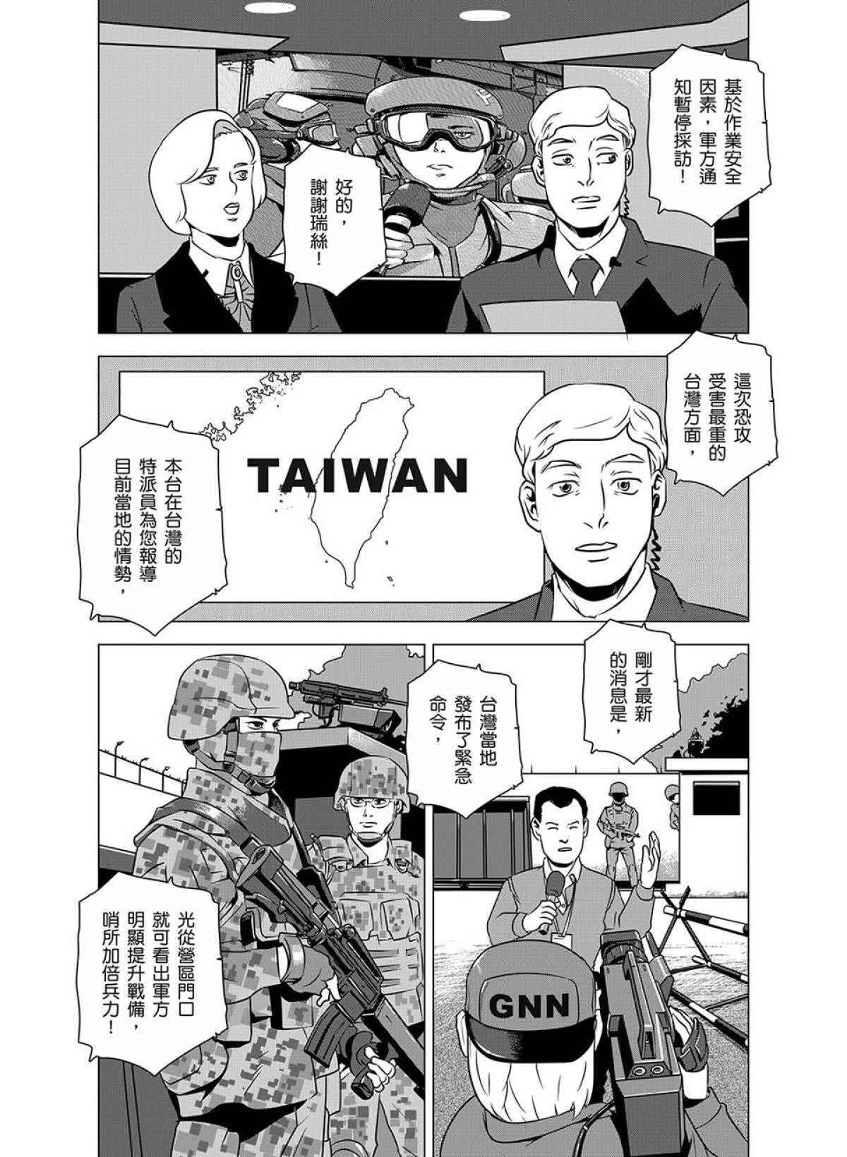 燃燒的西太平洋 第5回 不和諧的音符 第2页