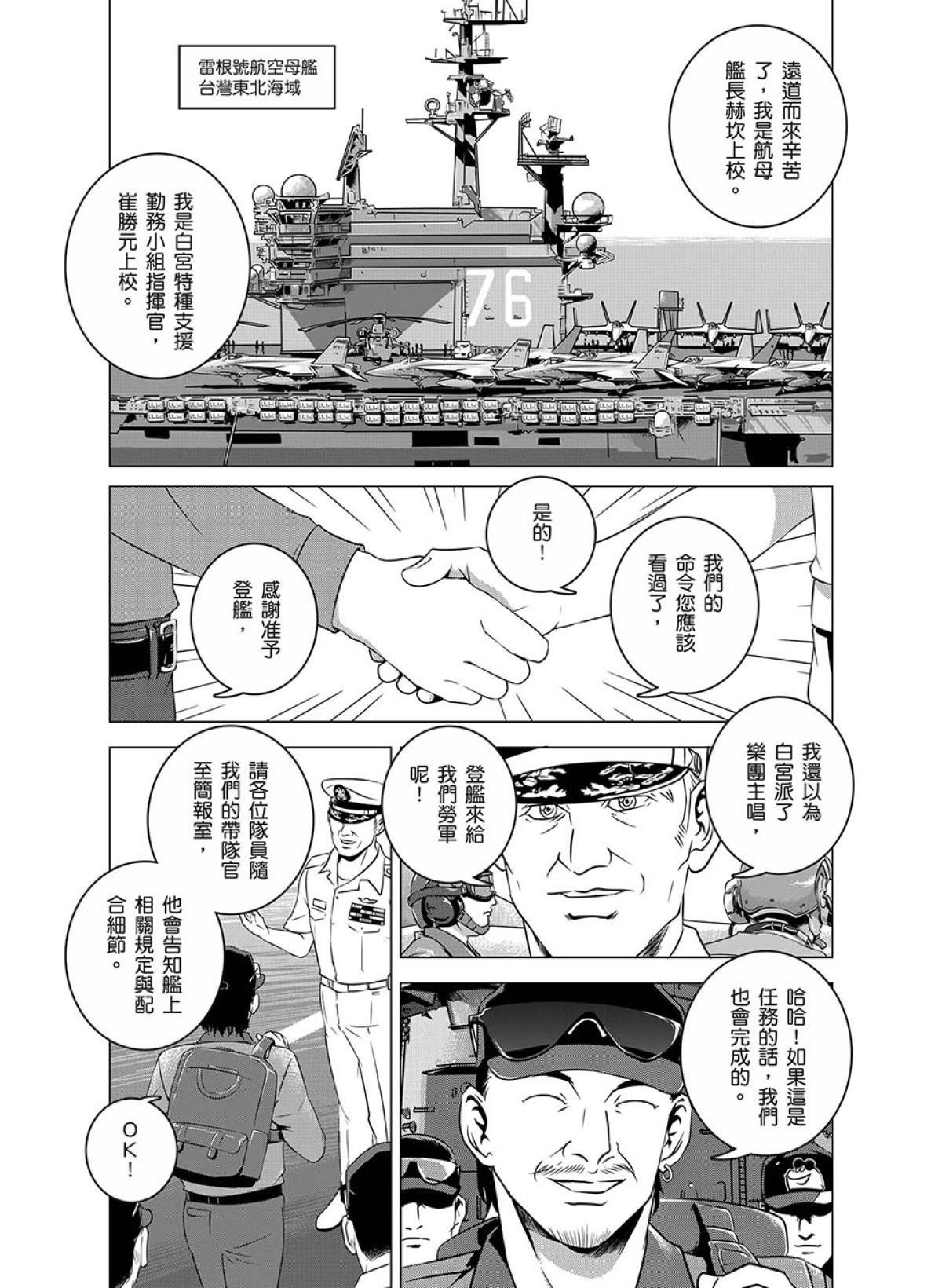 燃燒的西太平洋 第5回 不和諧的音符 第12页