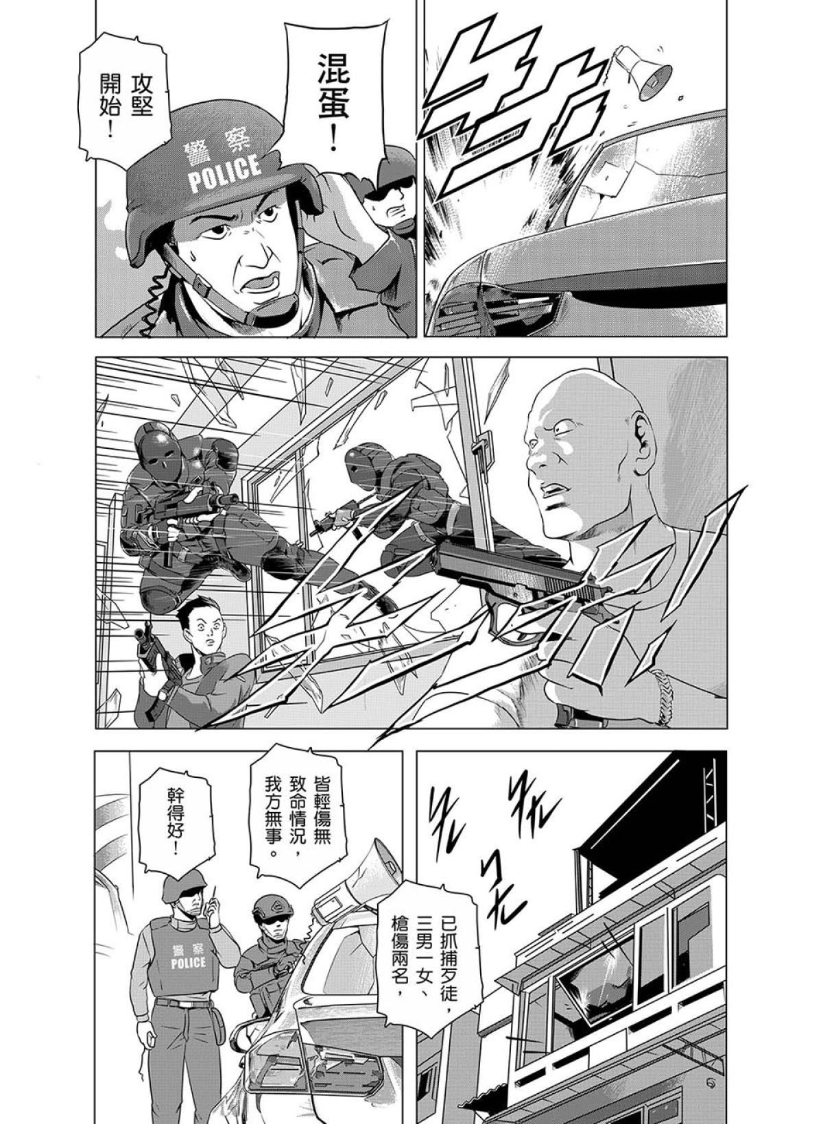燃燒的西太平洋 第5回 不和諧的音符 第17页