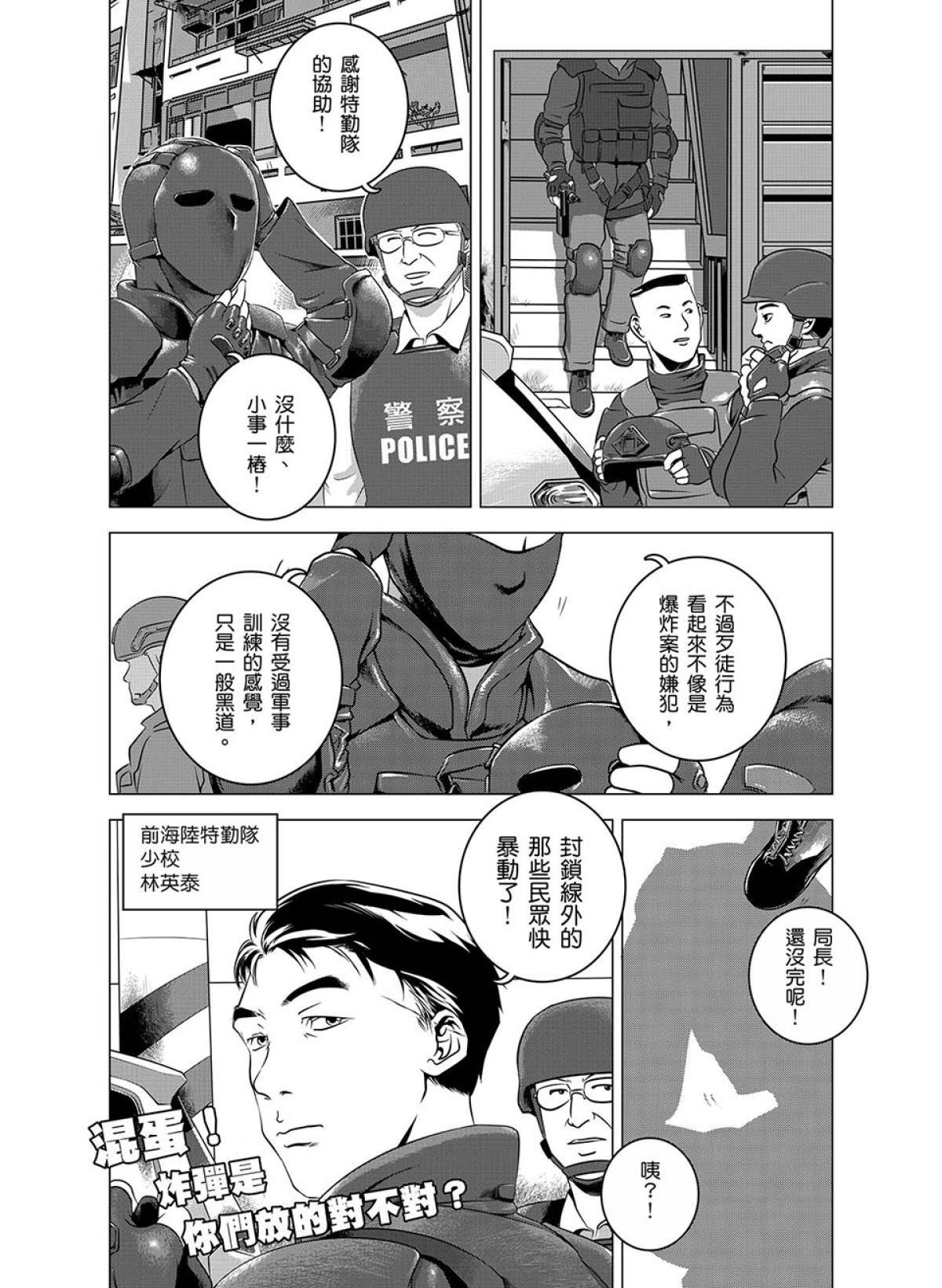 燃燒的西太平洋 第5回 不和諧的音符 第18页