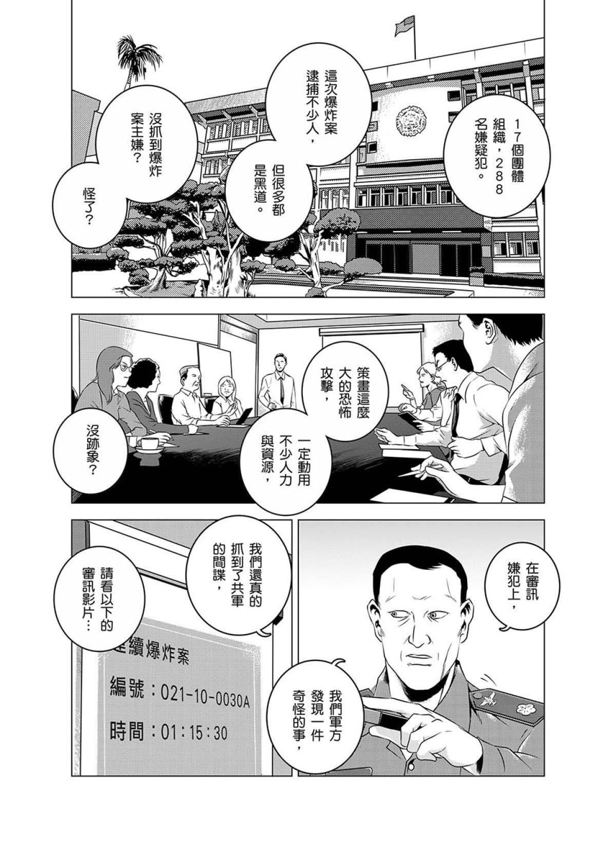 燃燒的西太平洋 第5回 不和諧的音符 第20页