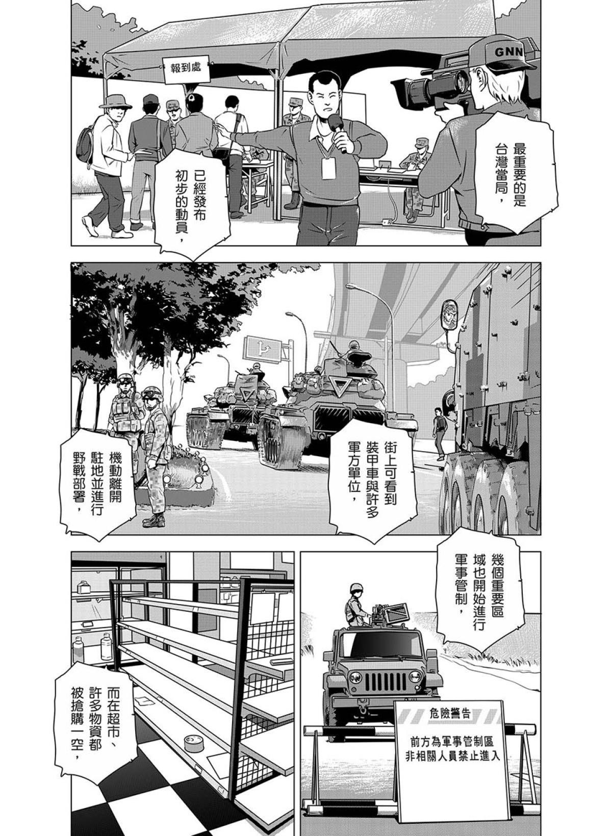 燃燒的西太平洋 第5回 不和諧的音符 第3页