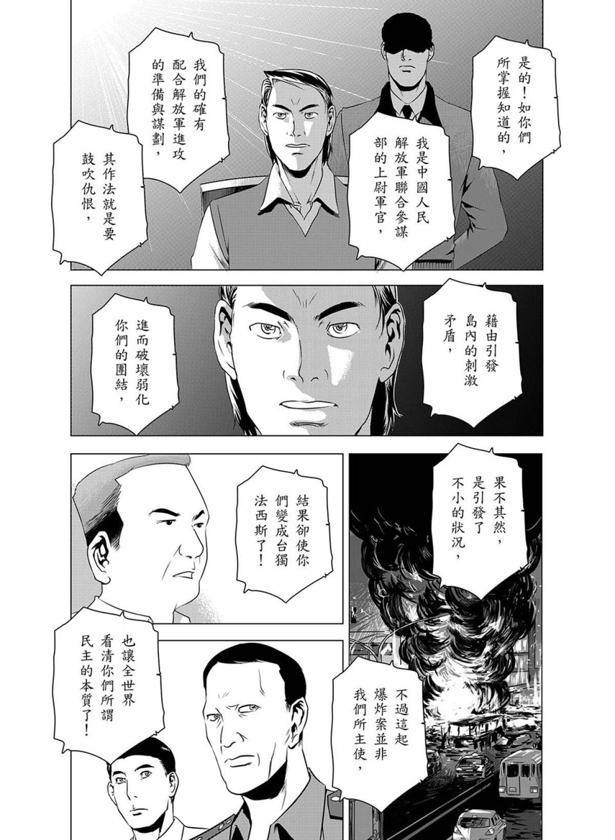 燃燒的西太平洋 第5回 不和諧的音符 第21页
