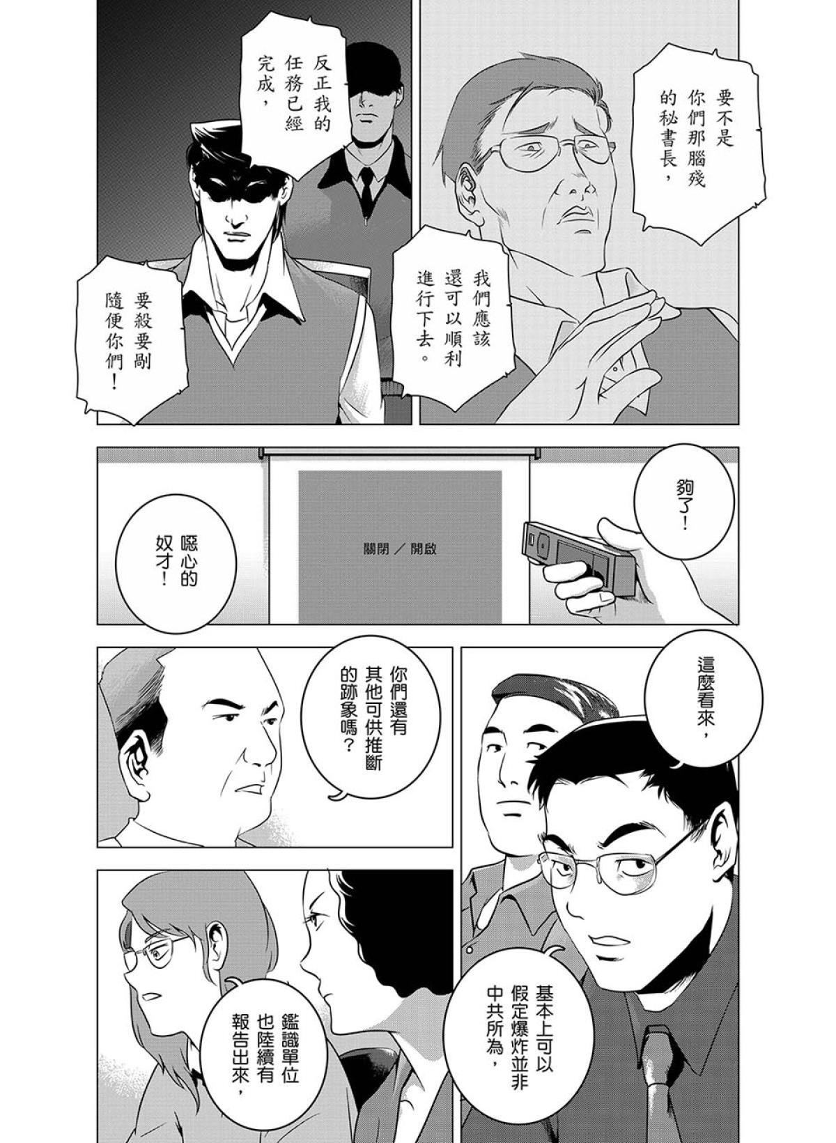 燃燒的西太平洋 第5回 不和諧的音符 第22页