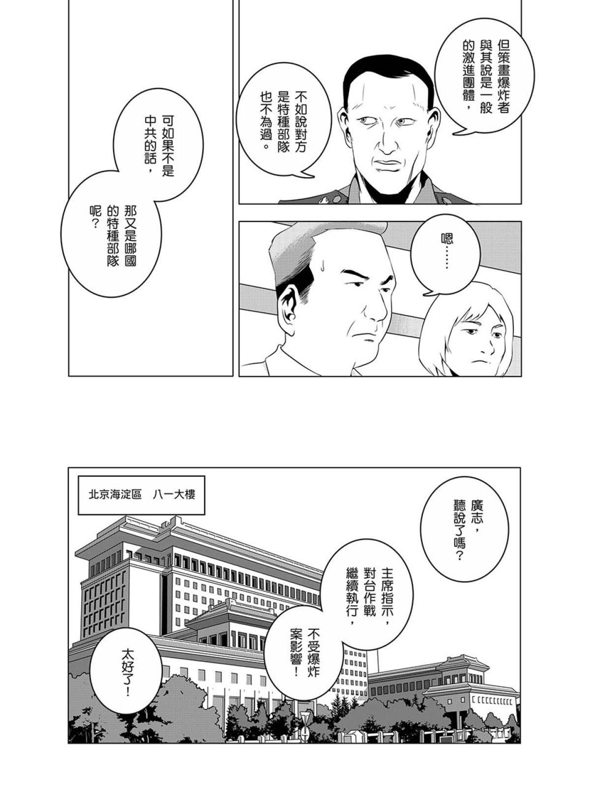 燃燒的西太平洋 第5回 不和諧的音符 第25页