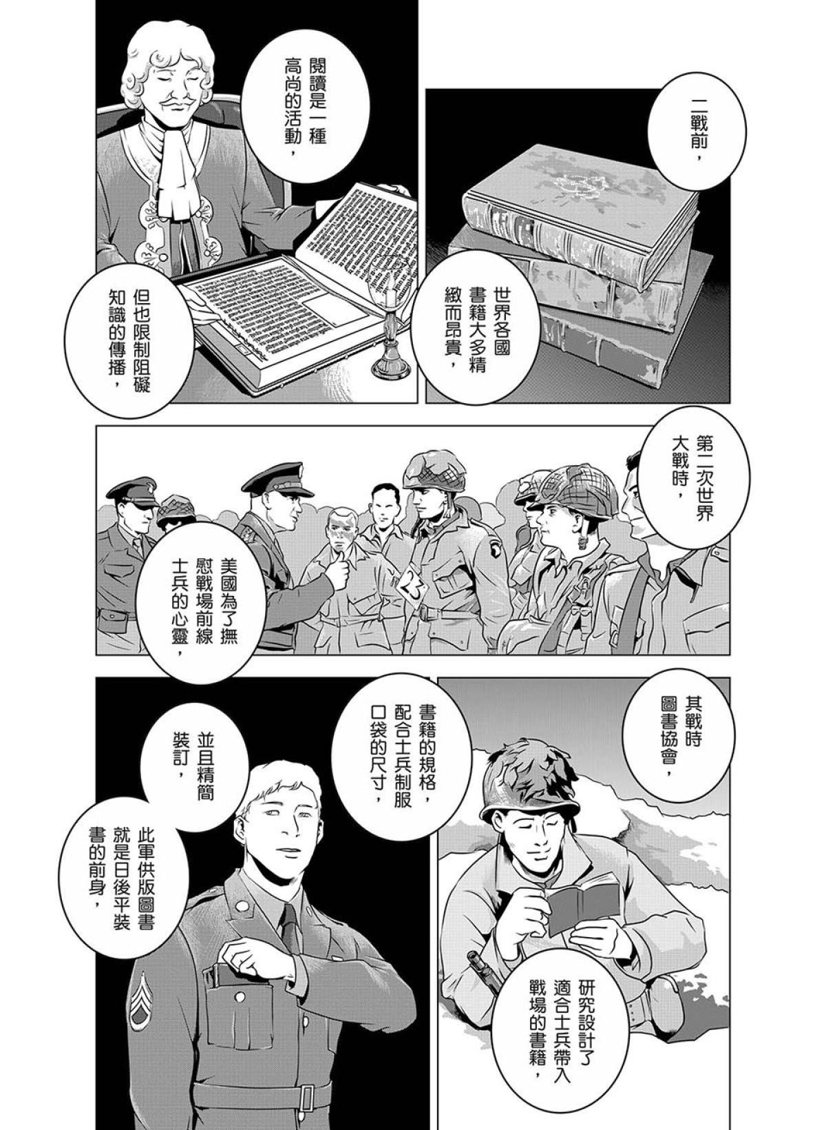 燃燒的西太平洋 第5回 不和諧的音符 第26页