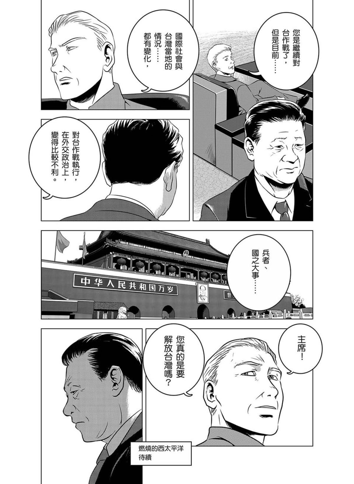 燃燒的西太平洋 第5回 不和諧的音符 第28页