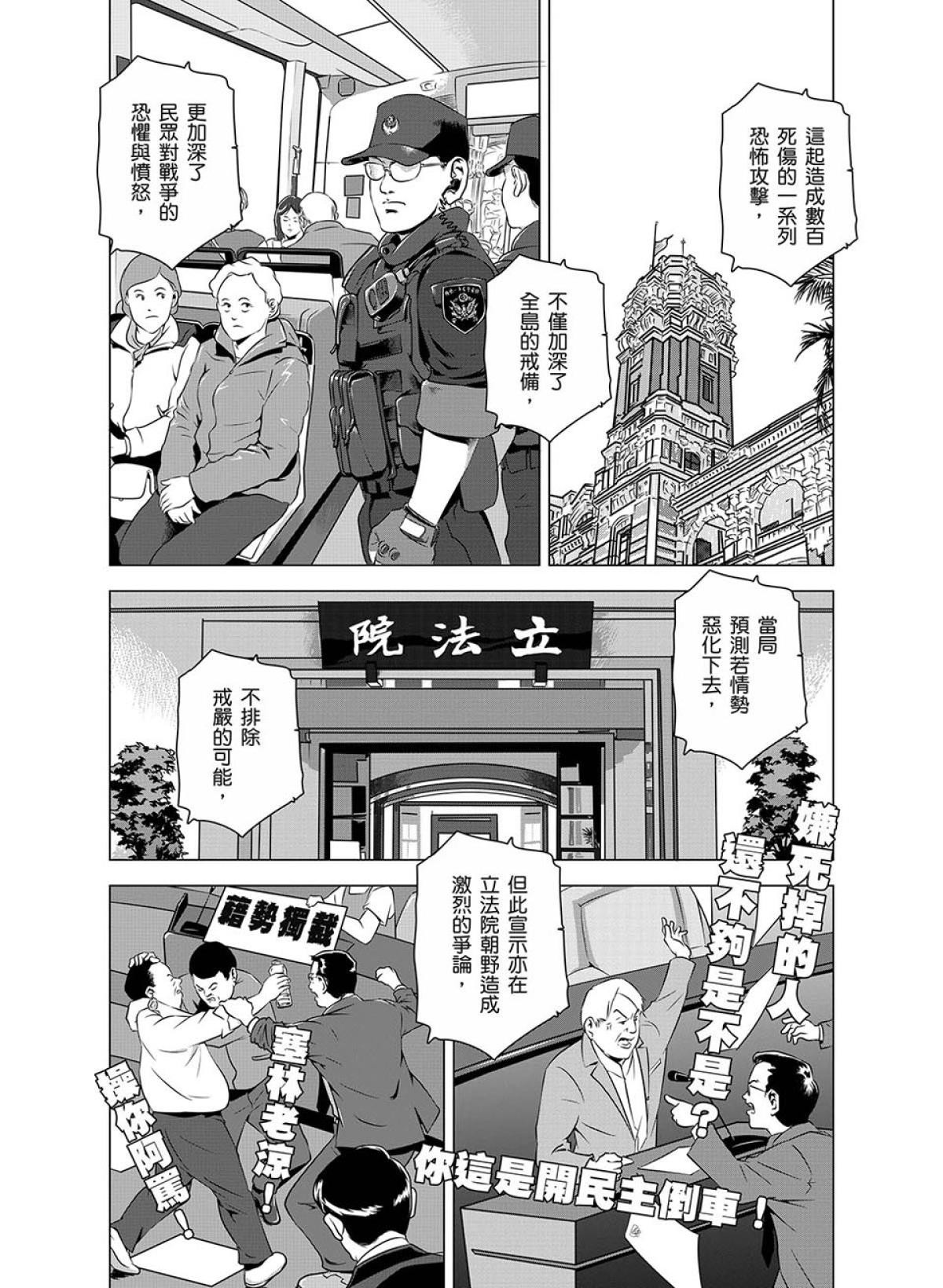 燃燒的西太平洋 第5回 不和諧的音符 第4页