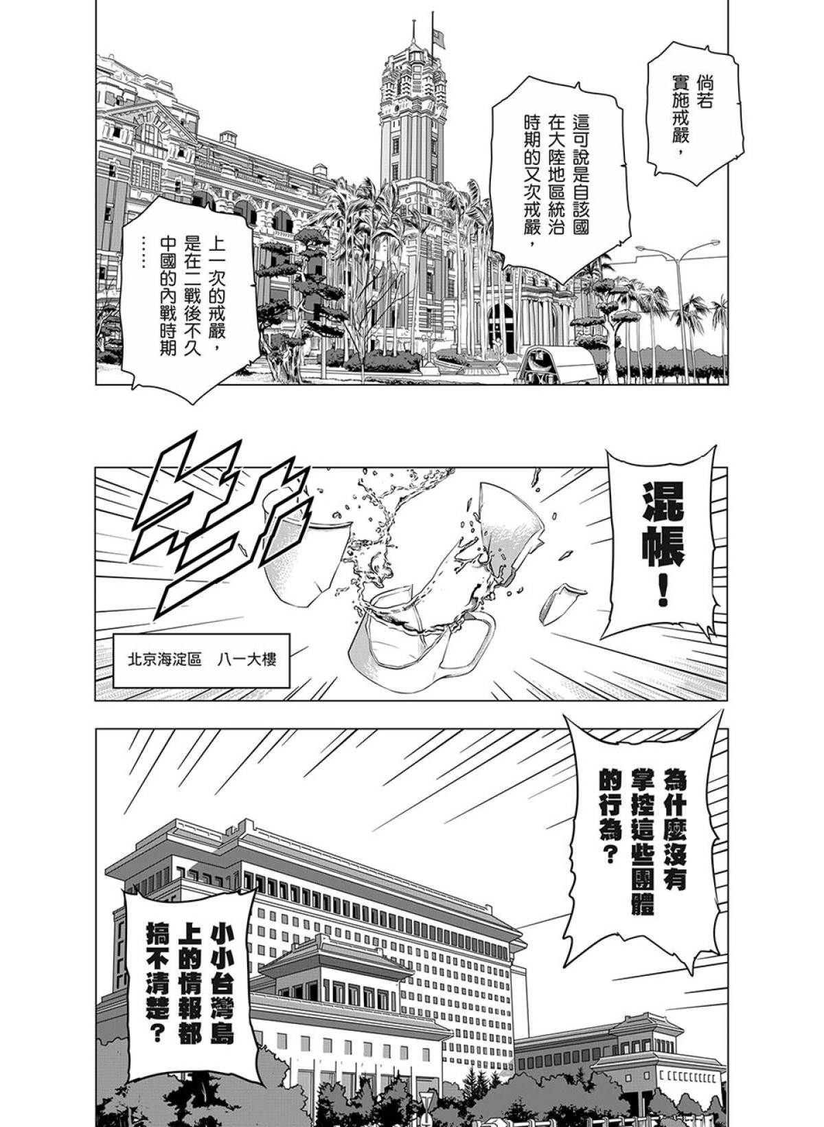 燃燒的西太平洋 第5回 不和諧的音符 第5页